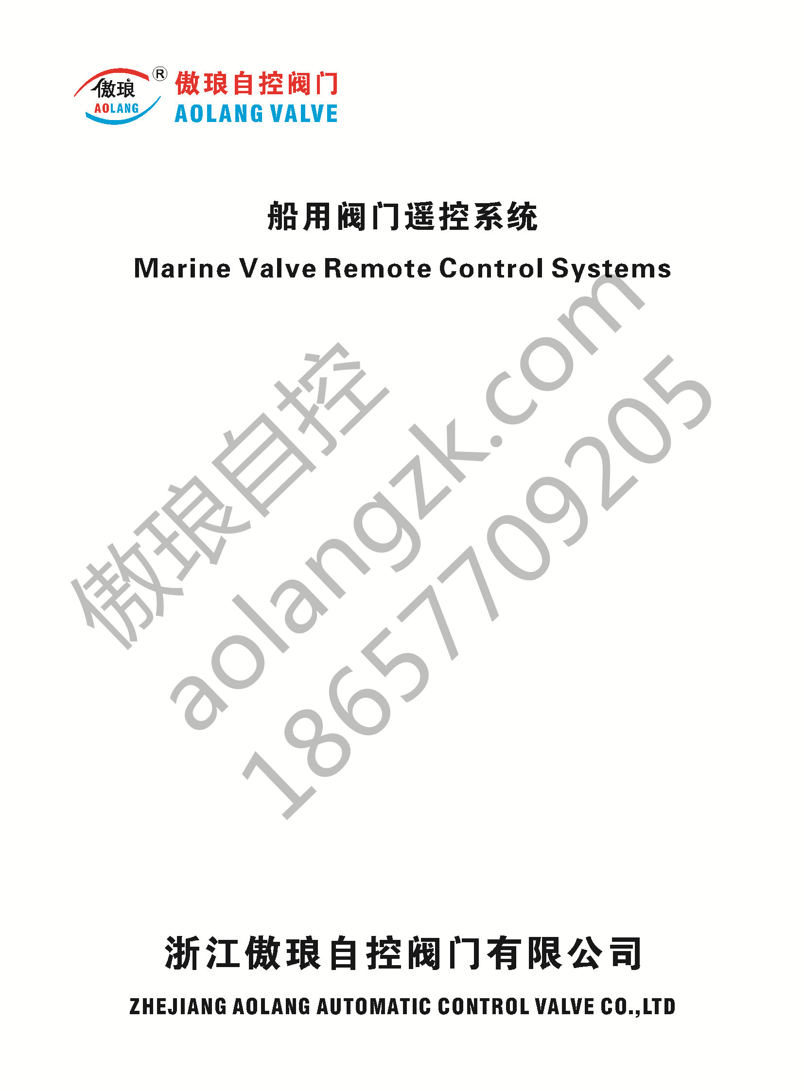 船用阀门遥控系统 船用阀门遥控系统