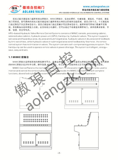 船用阀门遥控系统 船用阀门遥控系统