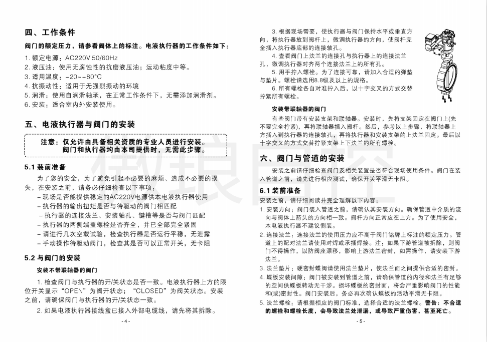 电液动扭矩表